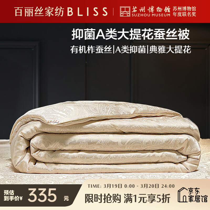 水星家纺百丽丝被子蚕丝被100%蚕丝四季被A类春秋被京东定制款
