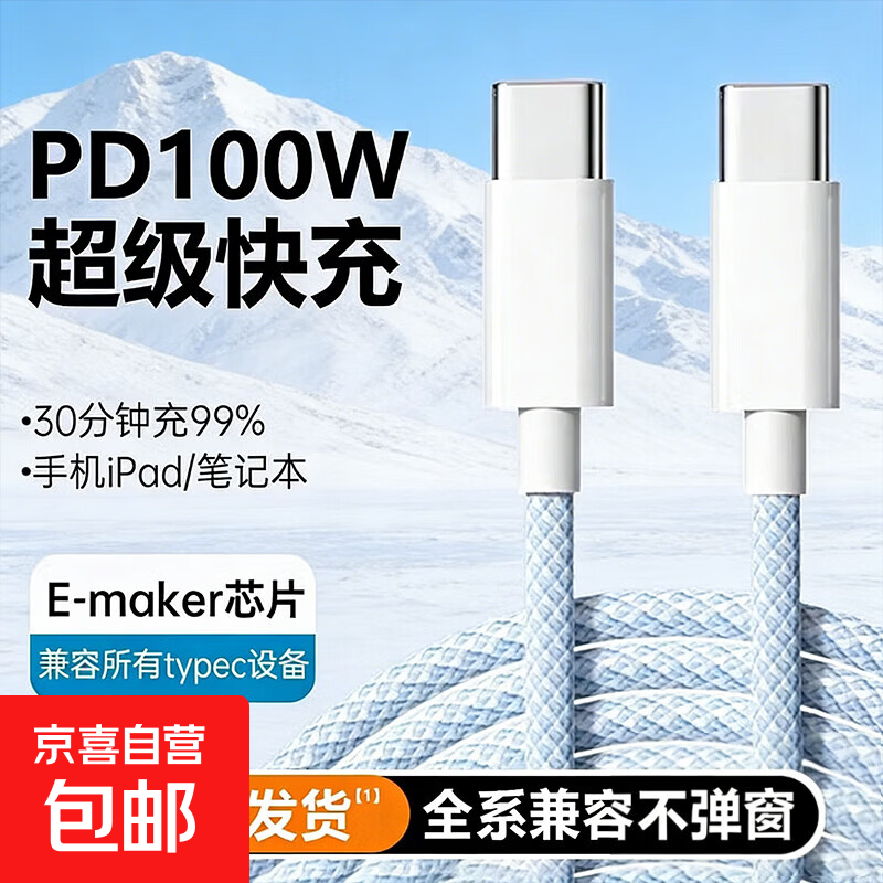 车载双Type-C扁口数据线适用苹果16/15华为小米笔记本快充充电线 编制双Typec扁口【天空蓝1.0米】