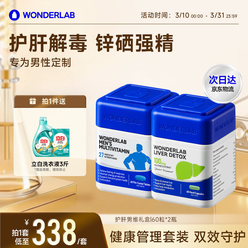 WONDERLAB护肝片男维礼盒维生素d锌硒熬夜加班护肝提精力助眠备孕送礼健康