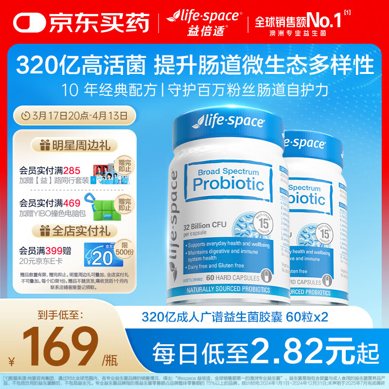Life Space益倍适成人广谱益生菌320亿活菌60粒/瓶*2瓶装呵护肠胃澳洲进口