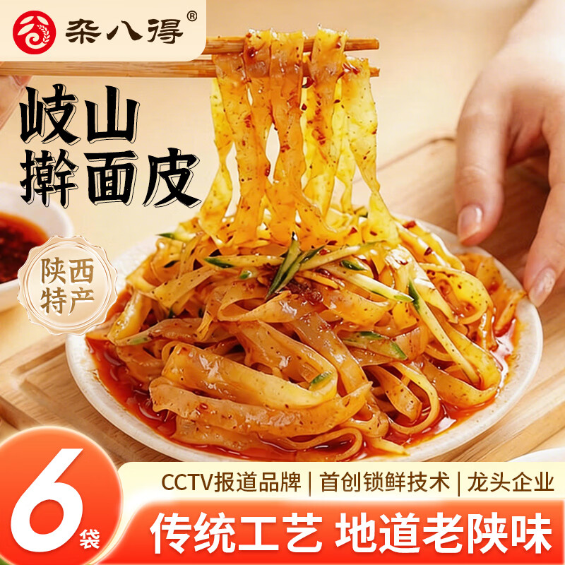 杂八得擀面皮凉皮 陕西特产宝鸡岐山擀面皮红油米皮方便面 西安特产 300g*6袋 京东折扣/优惠券