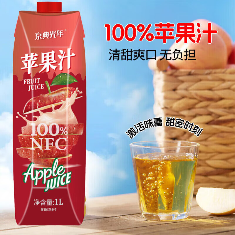 京典光年100%NFC苹果汁纯鲜榨果汁饮料0添加剂 100%鲜榨苹果汁1L*2瓶