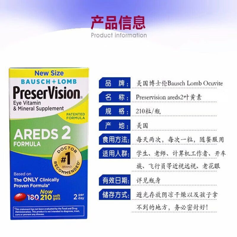 博士伦Bausch+Lomb AREDS 2 眼疲劳保护多种维生素叶黄素 210粒 博士伦叶黄素 210粒*2瓶 默认成分1