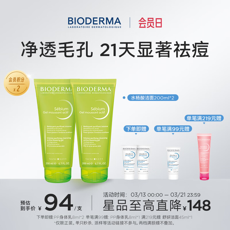BIODERMA ������ˮ������憨ି����嶻��Ƥϴ�����º�� 200ml*2 158Ԫ