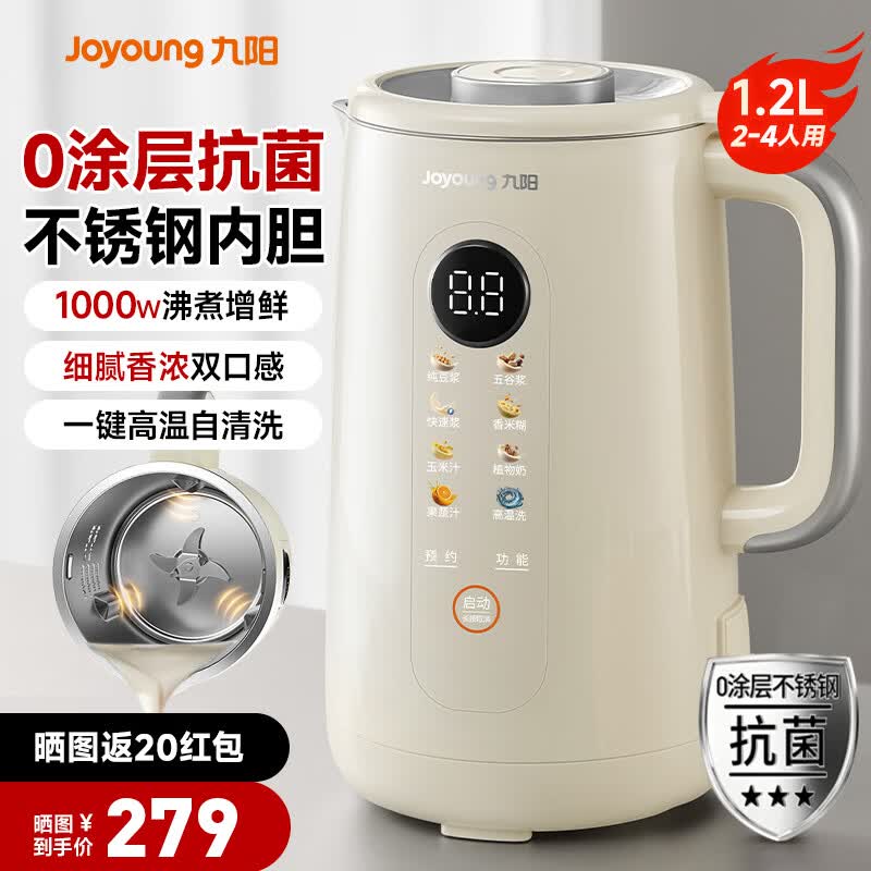 九阳豆浆机家用破壁机全自动免煮2026新款轻音免滤抗菌不锈钢1.2L小型2-4人多功能免洗无渣料理榨汁机 升级抗菌不锈钢内胆 1.2L
