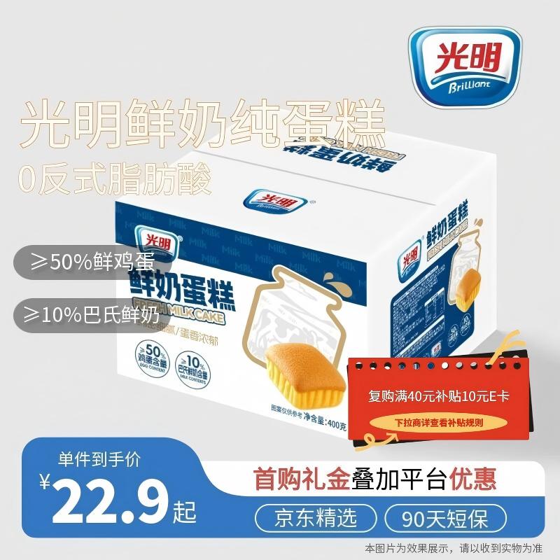 光明鲜奶蛋糕400g*箱  网红热门商品早餐面包吐司代餐健康轻食