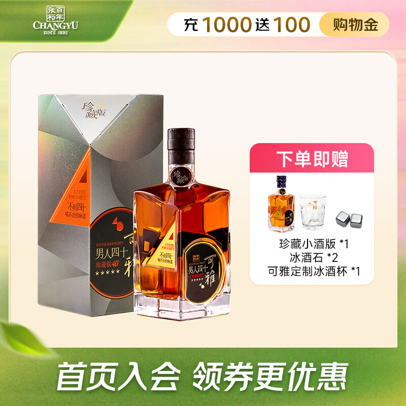 张裕珍藏版可雅男人四十烟台白兰地 700ml单支礼盒装 40度 高端洋酒 700mL 1瓶 700ml