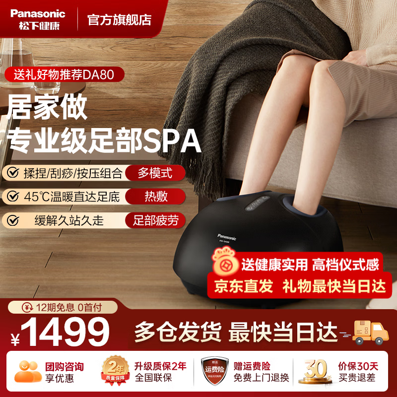 松下（Panasonic）日本足疗机DA80全自动足部按摩器腿部肌肉小腿按摩仪脚底穴位热敷送父母母亲节生日礼物高档礼品 【足底刮痧 全国两年联保】雅典黑