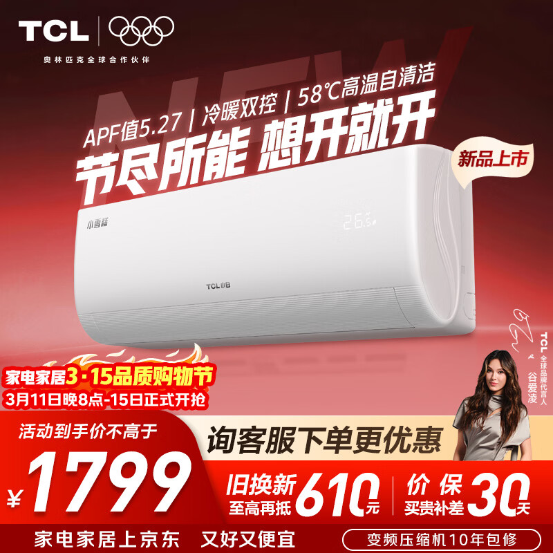 TCL�յ�С�״�1.5ƥ��һ����Ч��Ƶ�ڹ�ʽ��ůKFRd-35GW/D-XB11Bp(B1) 1799Ԫ