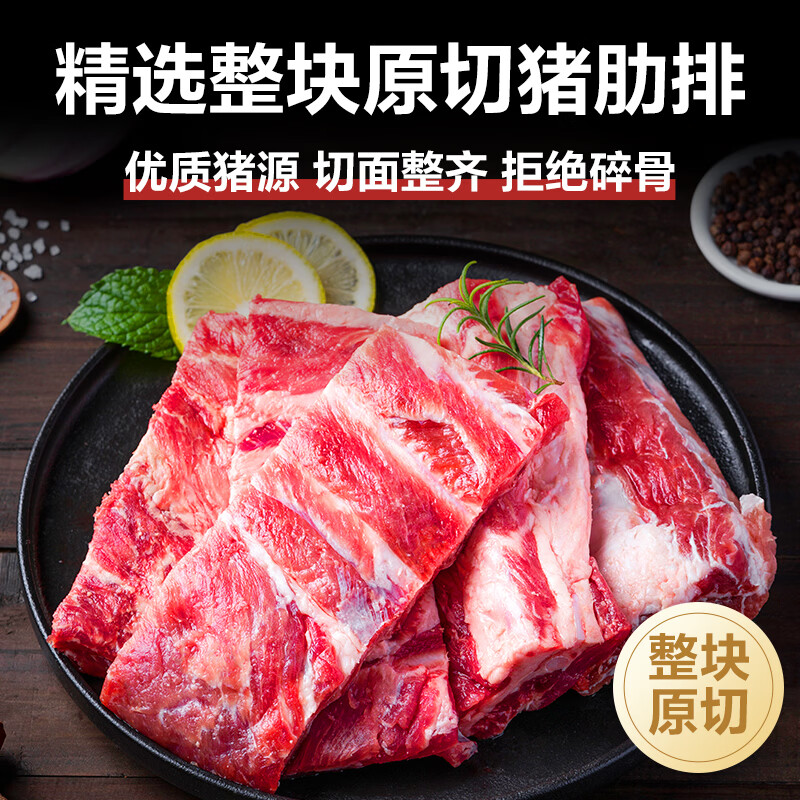 高金食品 猪肋排净重2.4斤贵州山区跑山猪排骨猪肋骨带软骨烧烤食材猪肉