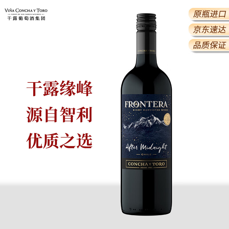 Concha y Toro干露缘峰夜收紫夜红葡萄酒750ml单瓶 智利原瓶进口红酒