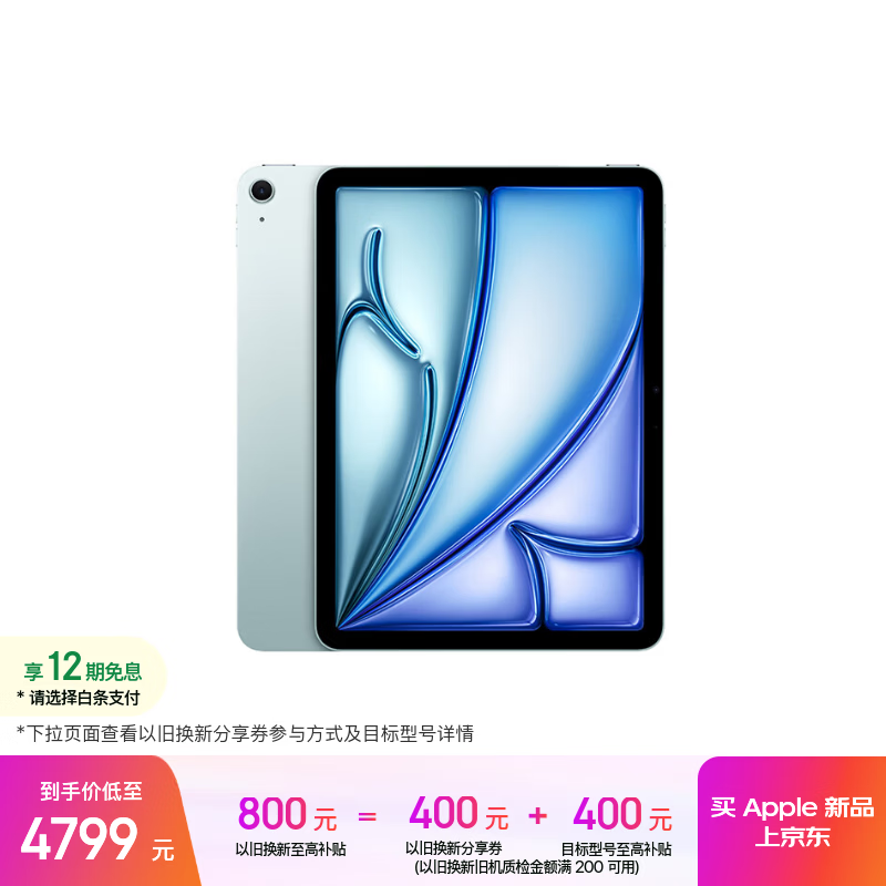 Apple/苹果 iPad Air 11英寸 M4芯片 2026年新款 平板电脑(128G WLAN版)蓝色