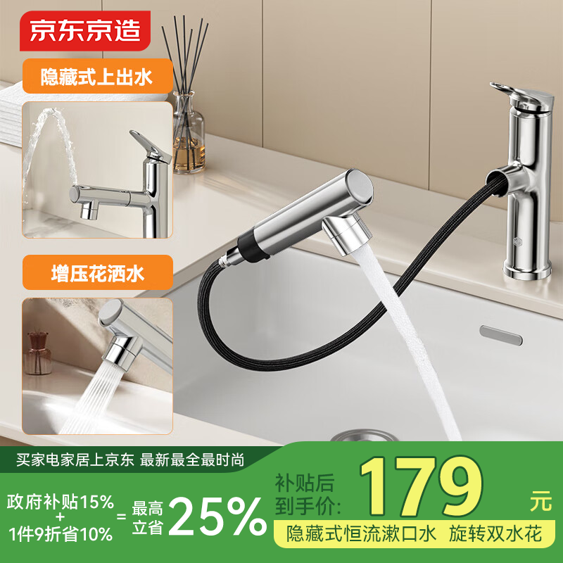 京东京造浴室面盆锌合金抽拉水龙头3功能冷热双控卫生间洗手盆洗脸盆