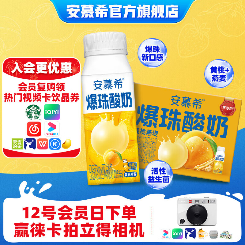酸奶发车 安慕希 黄桃燕麦爆珠200gx8盒 - 线报酷
