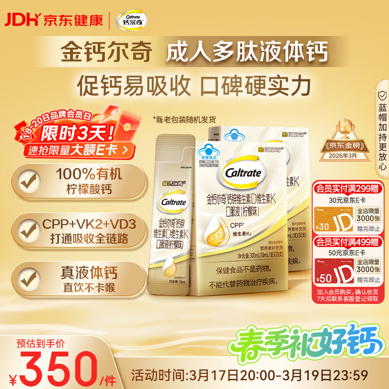 钙尔奇成人多肽液体钙60支 柠檬酸钙片中老年补钙维生素d3 金钙尔奇