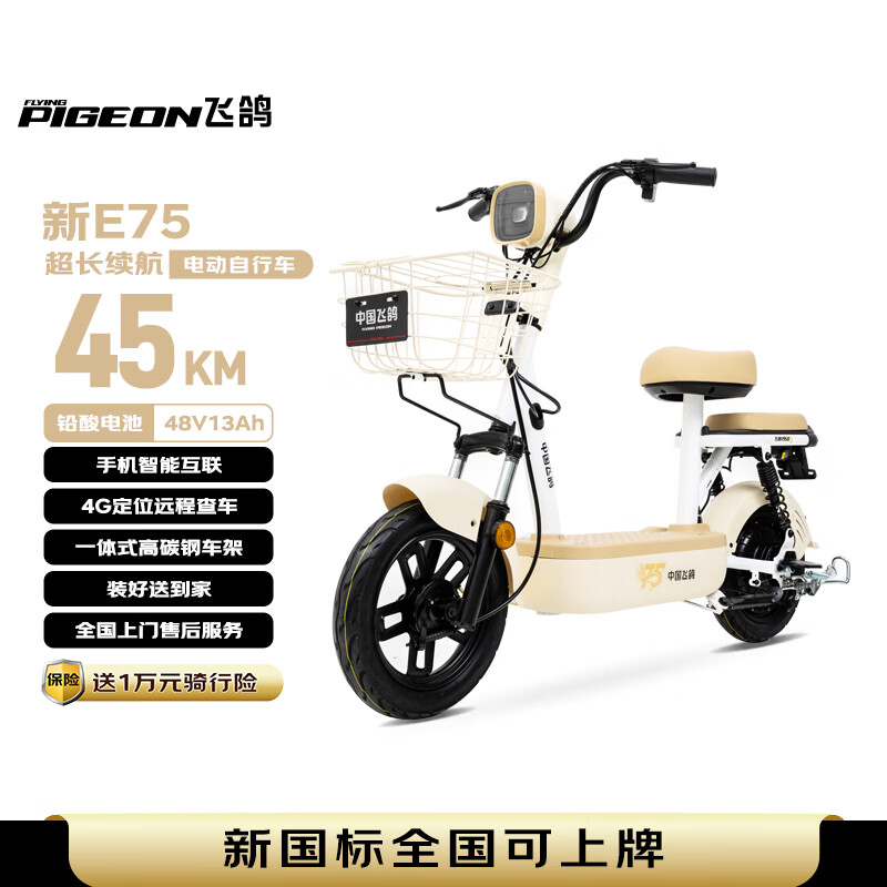 飞鸽电动自行车 新E75新国标电动车2026长续航45KM48V13A铅酸电池智能家用电瓶车可上牌漫步白