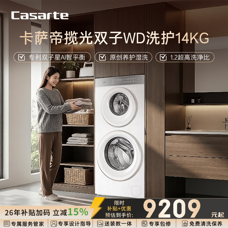 卡萨帝（Casarte）揽光WD双子14KG 分区洗多筒 滚筒洗衣机全自动  家电国家补贴 CS B14LWGWDU1