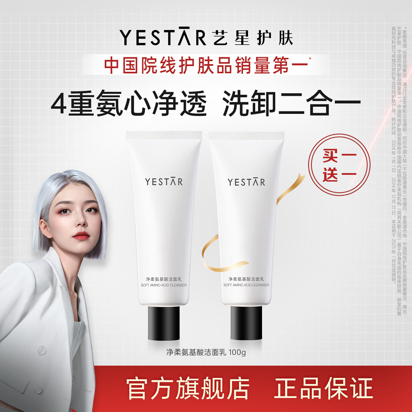Yestar艺星 净柔氨基酸洁面乳 清洁保湿洗面奶洗脸卸妆二合一母亲节礼物 【洗卸合一】净柔氨基酸洁面乳100g*2