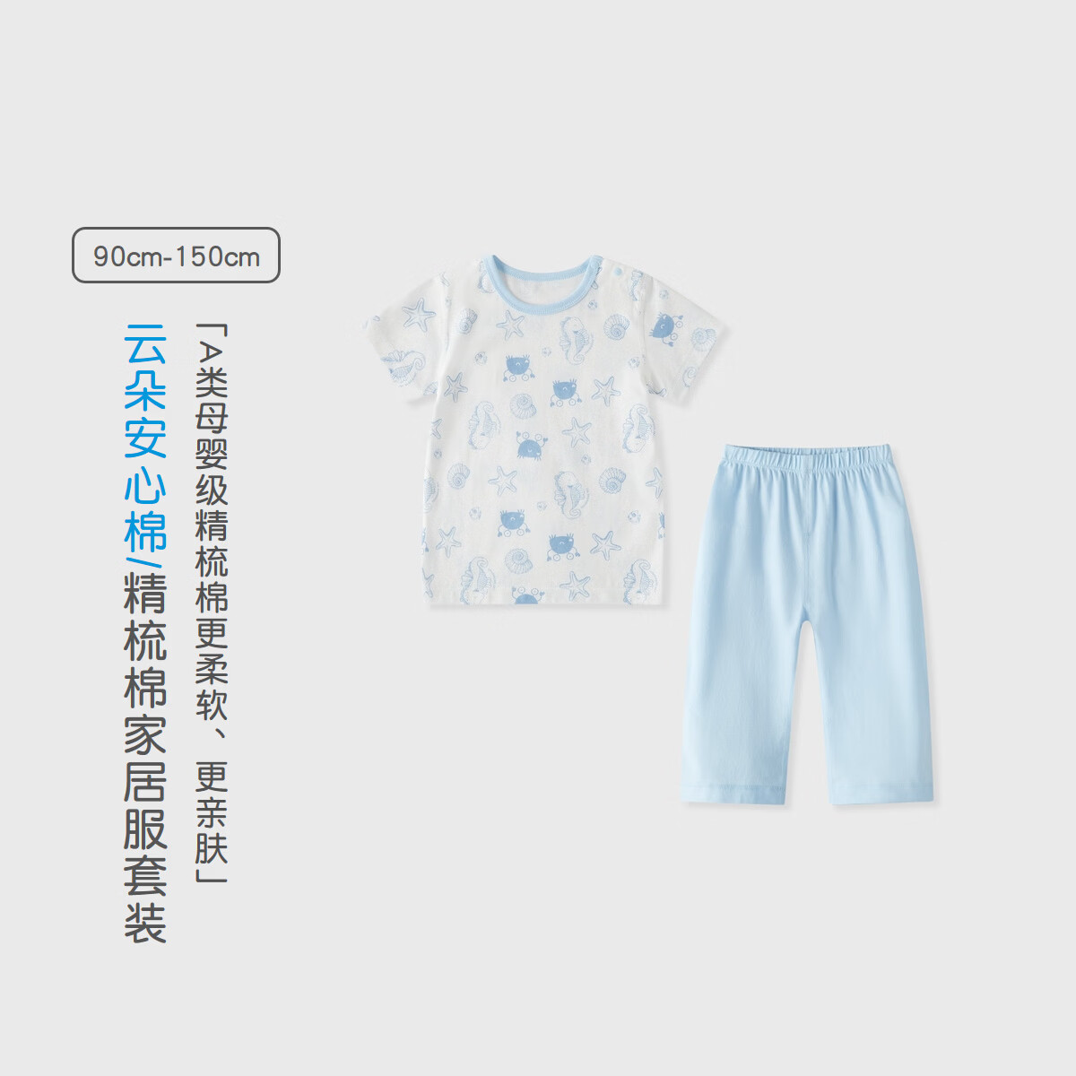 丽婴房（Les enphants）【安心棉】2026夏季新品男女童纯棉家居套装短袖套装儿童睡衣 【100%棉】海洋传奇 150 cm