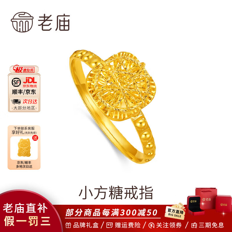 老庙黄金戒指爆闪小方糖戒指足金单戒女戒送女友送老婆生日礼物 11#约2.4g+礼盒