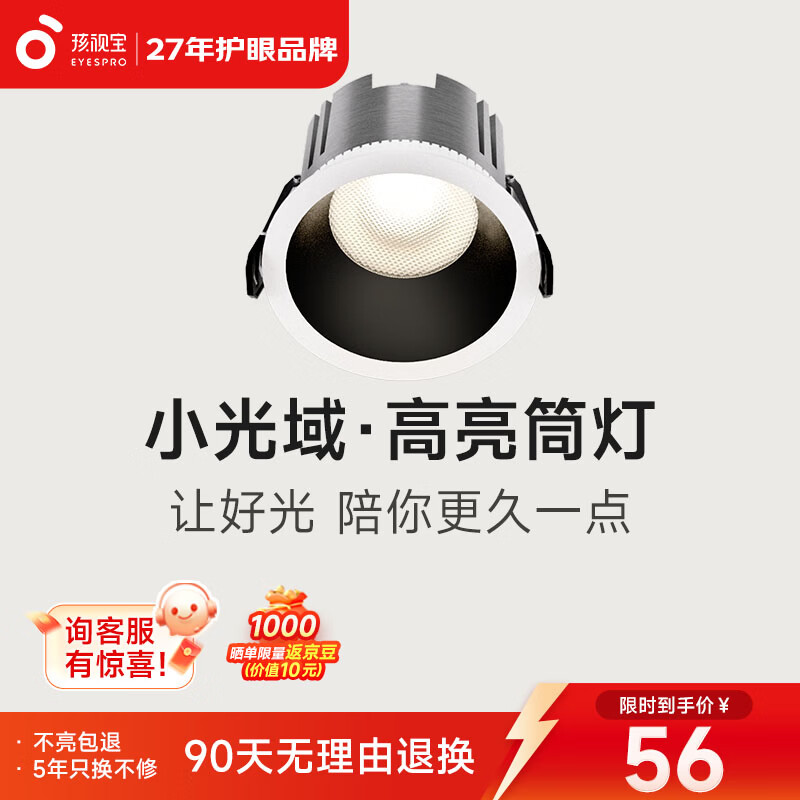 孩视宝小光域·全光谱护眼筒灯嵌入式深杯高亮防眩走廊阳台无主灯灯具 筒灯有边框哑黑7W | 4000k