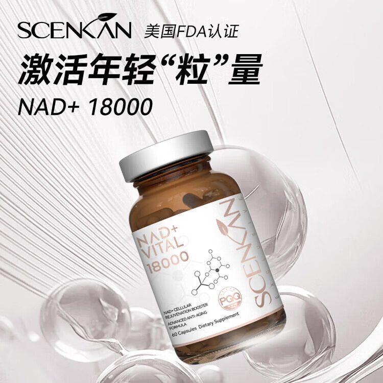 Scenkan美国原装进口NMN18000高纯度nad+助眠营养补充剂现货 scenkan NMN