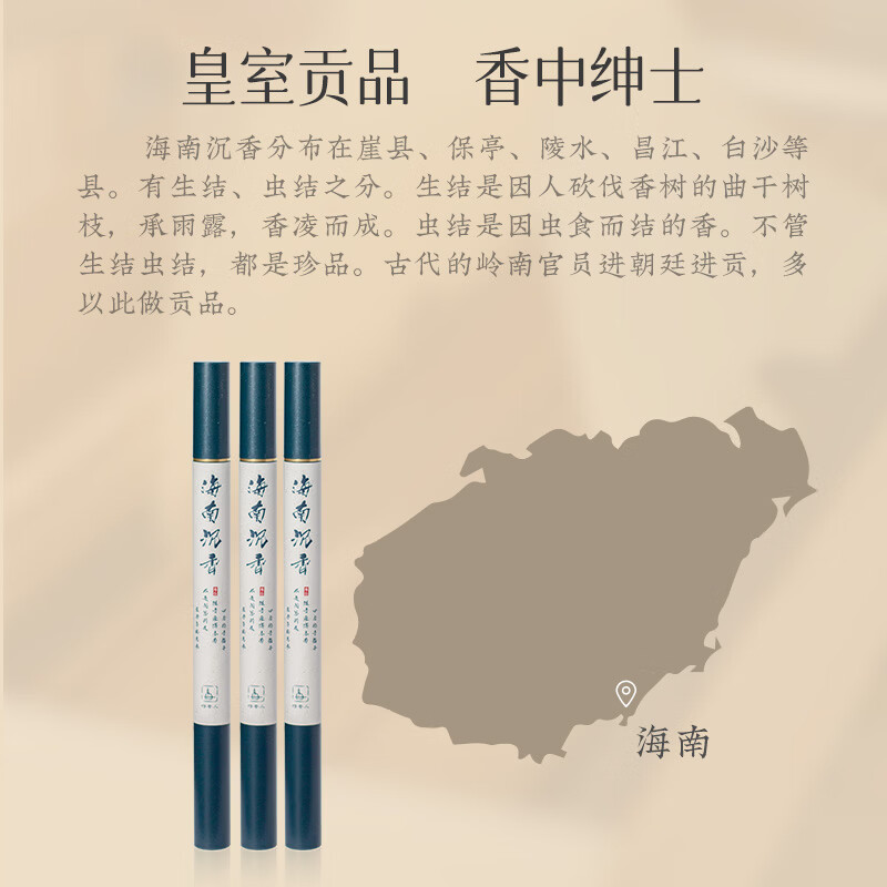 侍香人天然海南沉香线香熏香家用室内持久卧室助眠安神伴睡眠香薰点燃式 【臻品】海南沉香5管装 10g