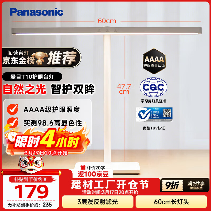 松下（Panasonic）阅读台灯（护眼灯）AAAA级护眼全光谱儿童学习横灯头 爱目T10