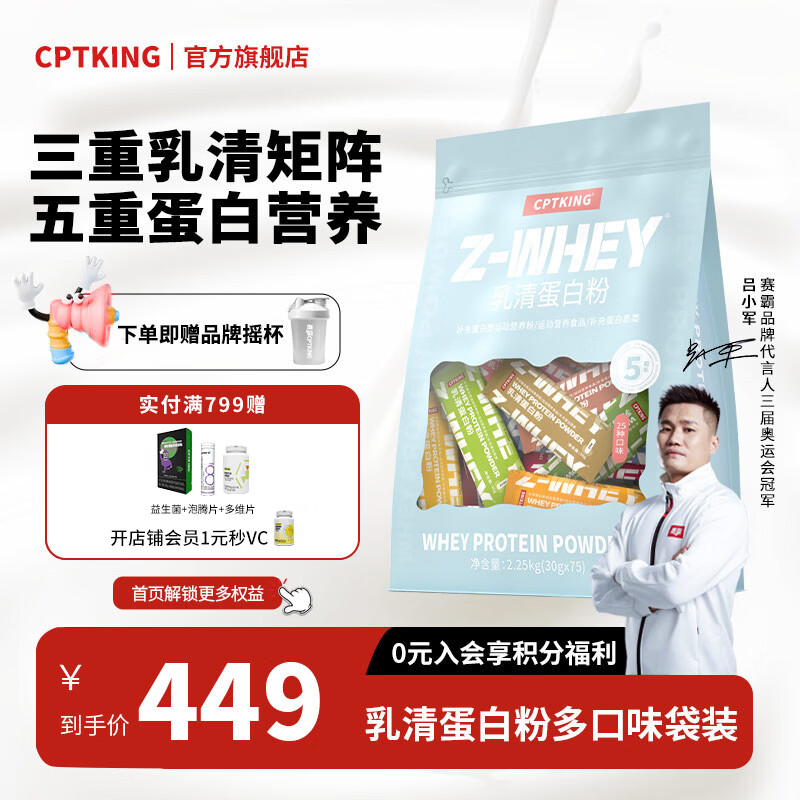 赛霸乳清蛋白高蛋白质健身增重运动便携5磅 多口味 5磅*1袋 便携装