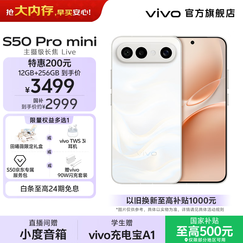 vivo S50 Pro mini 主摄级长焦Live 第五代骁龙8  学生5G拍照游戏AI小直屏手机 新品国补 大内存性价比 告白 12GB+512GB 赠TWS A4 蓝牙耳机