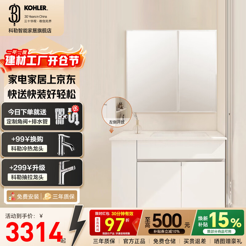 科勒（KOHLER）科勒陶比浴室柜家用卫生间台下盆洗脸盆奶油风小户型挂墙浴室柜 90cm左开放暖白色浴室柜|铝合金收纳全面镜|易洁陶瓷盆