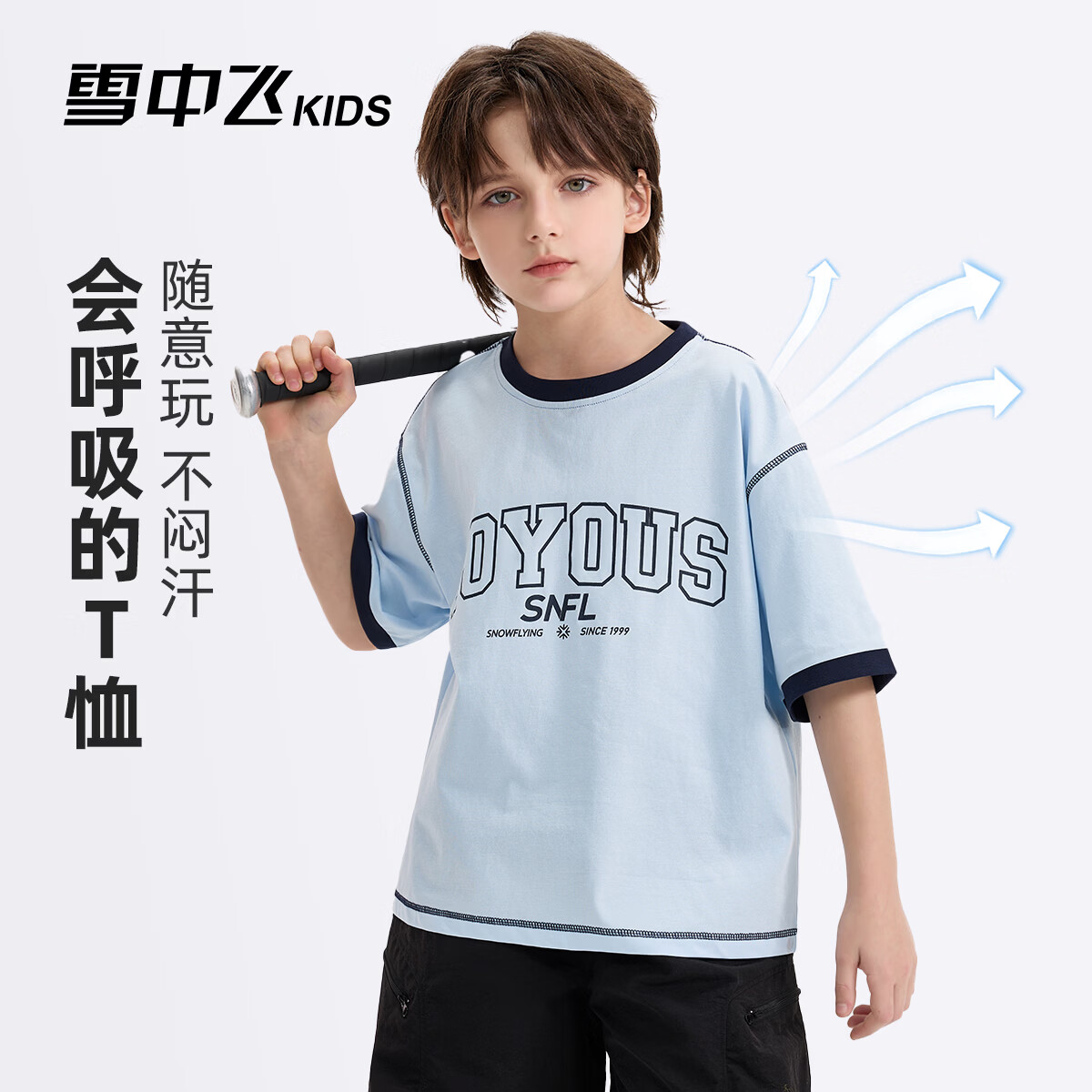 雪中飞(SNOWFLYING)儿童短袖童装男童中大童2026新款速干透气夏季休闲上衣 蓝色 170