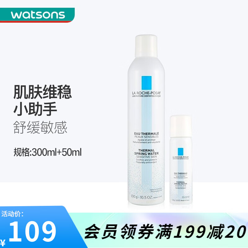理肤泉（LA ROCHE-POSAY） 屈臣氏理肤泉调理喷雾保湿补水舒缓爽肤水可用法国原装进口 300毫升+50毫升