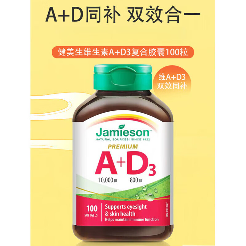 健美生（Jamieson）加拿大维生素A+D3复合胶囊促钙吸收 100粒