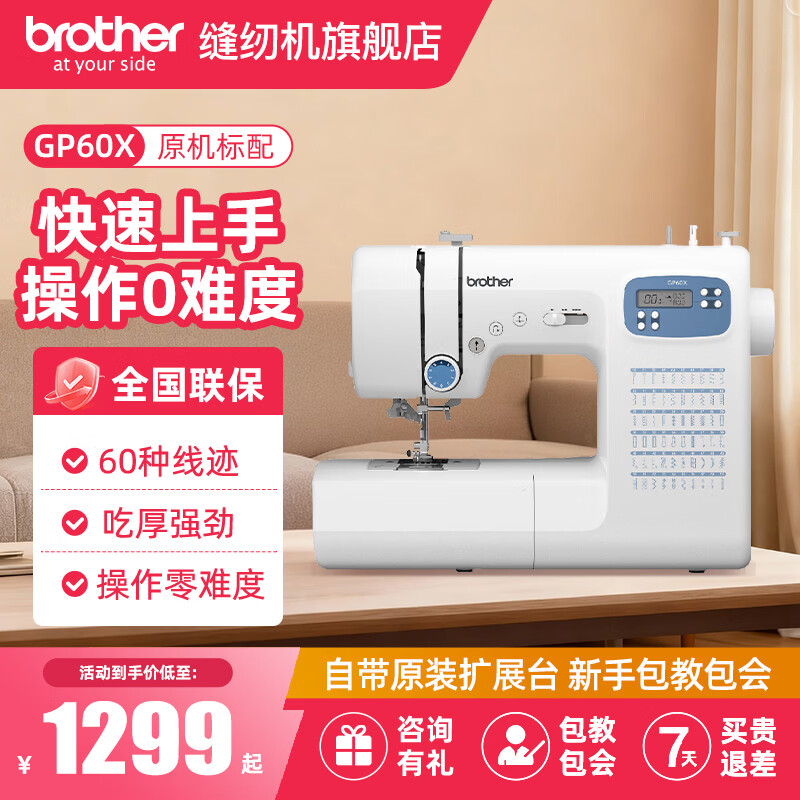 兄弟（brother）GP60X家用电动缝纫机全自动多功能小型带锁边智能平车自营旗舰店