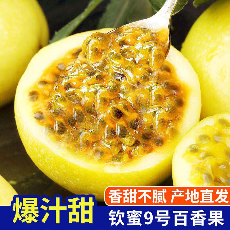 琪江果广西钦蜜9号黄金百香果 当季新鲜现摘孕妇水果整箱 钦蜜9号百香果净重2斤单果60-80g
