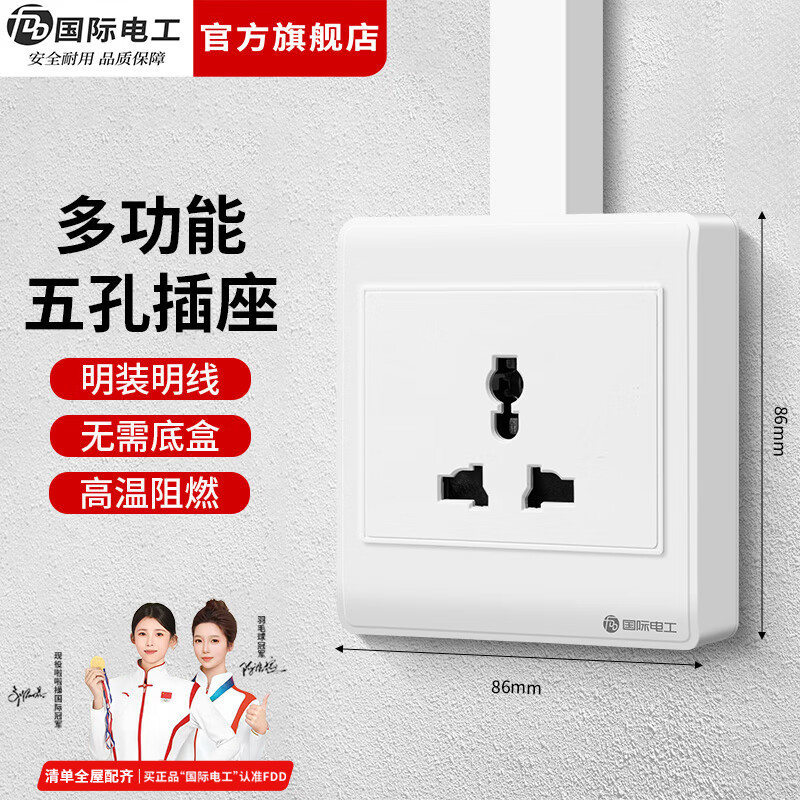 国际电工（FDD）86型明装开关插座家用墙壁明线盒多功能五孔面板墙面电源二三插 明装三孔【多功能】