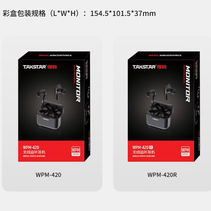 得胜（TAKSTAR）新品上市：WPM-420无线监听耳机 直播耳返|2.4G真无线耳机|一拖N声卡伴侣|超低延迟|轻便入耳式 WPM-420 无线耳机+充电仓+发射器+Y型Type-C充电线