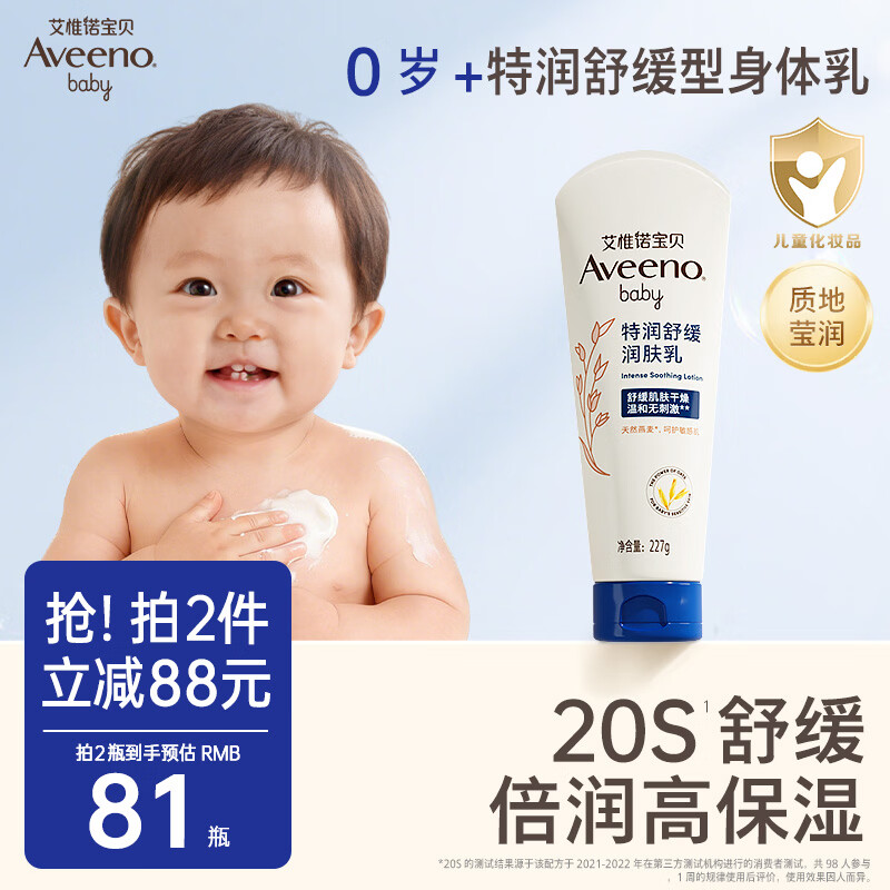 艾惟诺（Aveeno）艾维诺婴儿润肤乳儿童宝宝面霜秋冬高保湿防干痒红身体乳227g