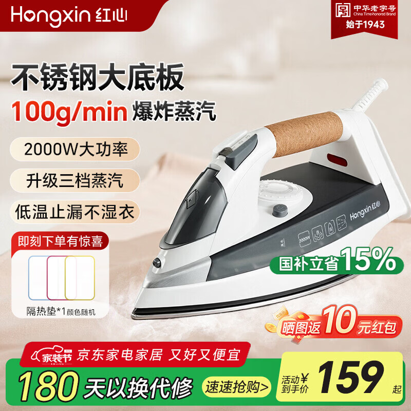 红心手持式电熨斗 家用蒸汽熨烫机 小型电烫斗熨衣服2000W大功率木质手柄熨斗干湿两用 RH1366+隔热垫