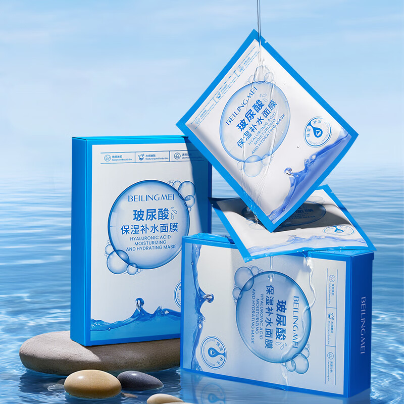贝玲美玻尿酸补水保湿面膜贴补水保湿男女面膜护肤品 【补水保湿】补水面膜30片