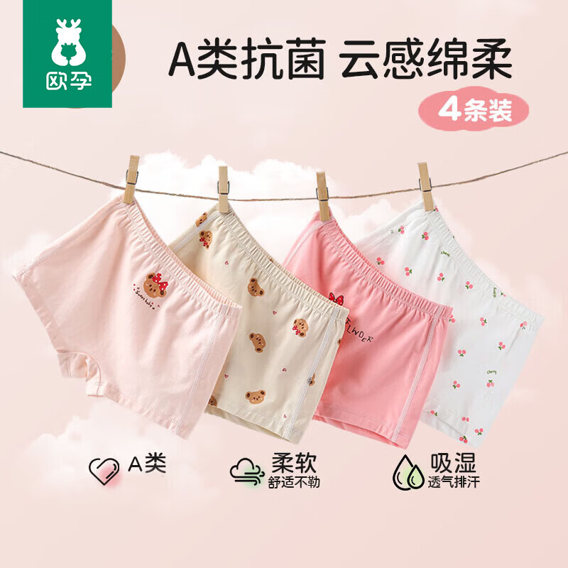 欧孕（OUYUN）儿童内裤女宝宝平角裤男童四角短裤透气棉宝宝不夹PP婴幼儿内裤 4条 彩虹翅膀【女童】 110cm