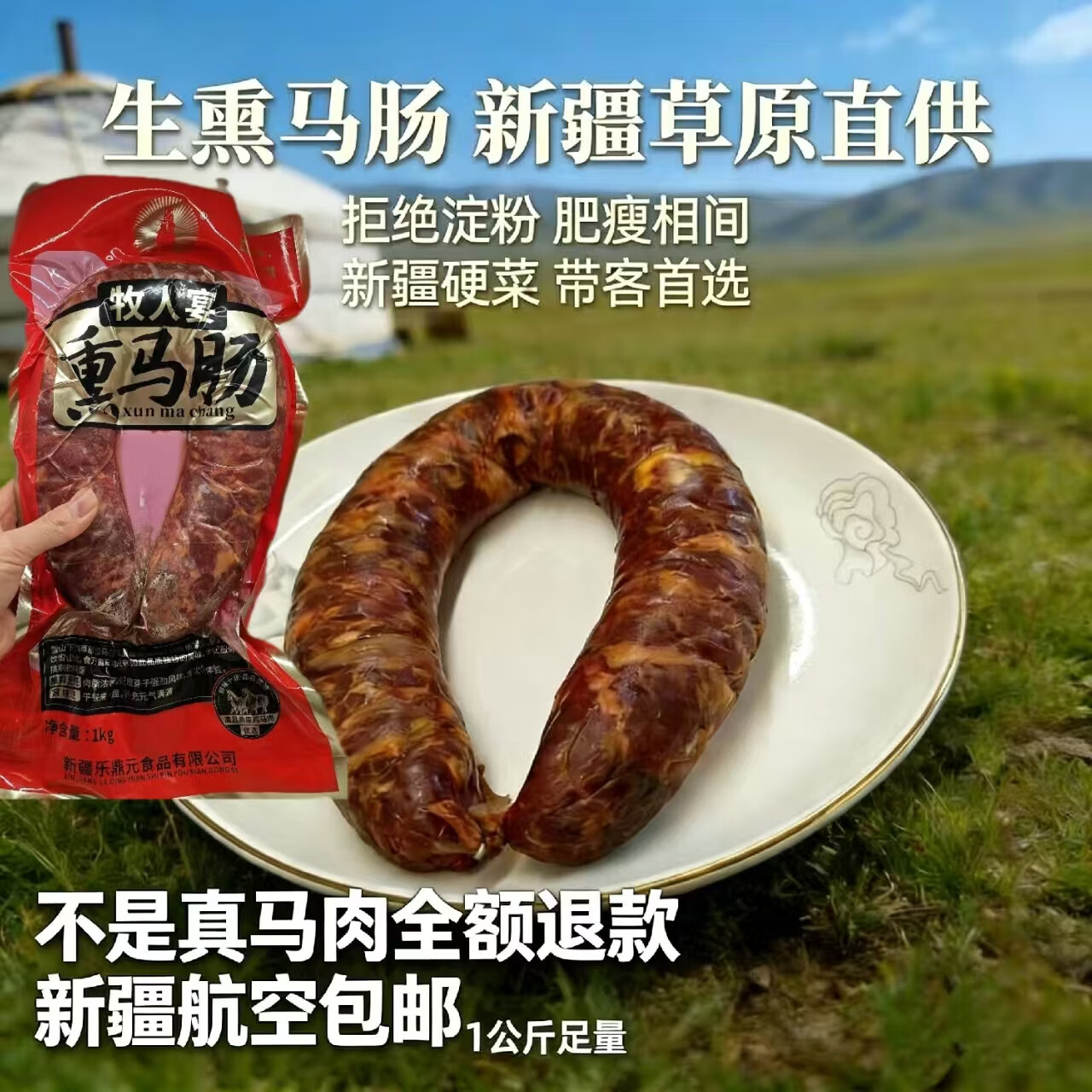 新疆特产熏马肉熏马肠马肉肠无淀粉果木熏制1㎏ 马肠+马肉各1公斤空运