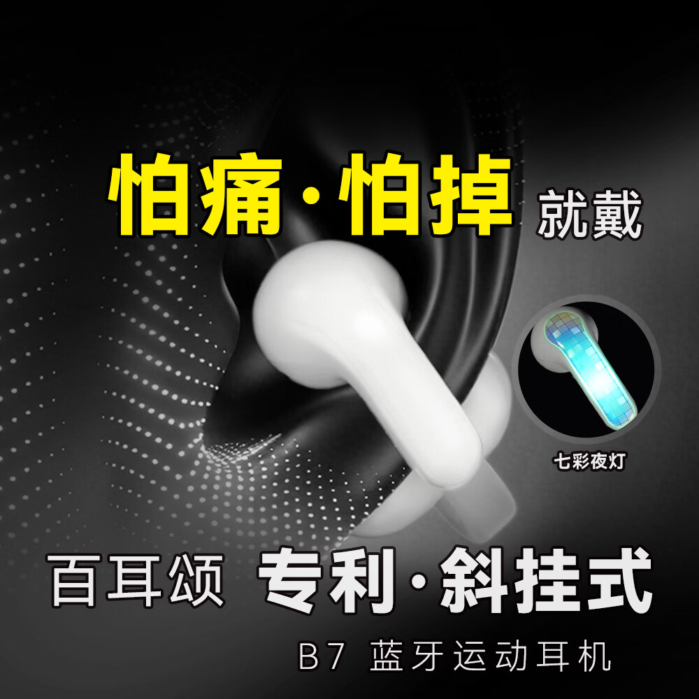 双飞燕Biosong 百耳颂B7开放专利斜挂式运动无线蓝牙耳机金耳朵五星听音评价适用于苹果华为小米荣耀OPPO B7-尊享版