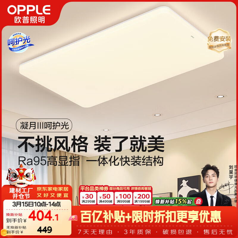 欧普照明（OPPLE）吸顶灯简约可调色LED护眼照明灯具灯饰凝月呵护光客厅大灯 包安装