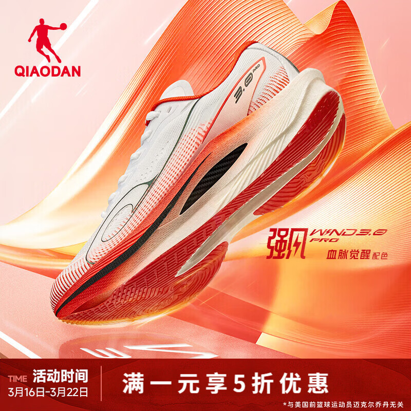 乔丹（QIAODAN）强风3PRO运动鞋男冬季跑步鞋马拉松旗舰竞训碳板跑鞋体测密网防风 乔丹白/信号红 -血脉觉醒 42