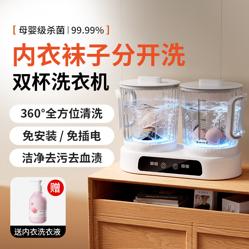KANGYAN【母婴级杀菌 | 洗脱一体】内衣裤洗衣机专用迷你全自动小型便携洗袜子懒人宿舍洗衣杯 臻享双杯款【60天续航 | UC紫外线杀菌】 【三甲医生推荐】除菌率≥99.99免安装超大容量
