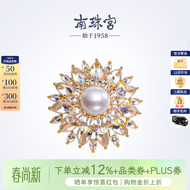 南珠宫星曜淡水珍珠胸针精致优雅年轻款胸花生日礼物送女友 银曜 11.0-12.0mm