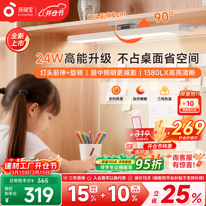 孩视宝护眼灯台灯磁吸学生学习专用阅读灯书桌酷毙灯宿舍壁挂灯床头65CM 【升级灯头前伸可旋转】精准居中照明 AM53-24W-1 开学季限时减价
