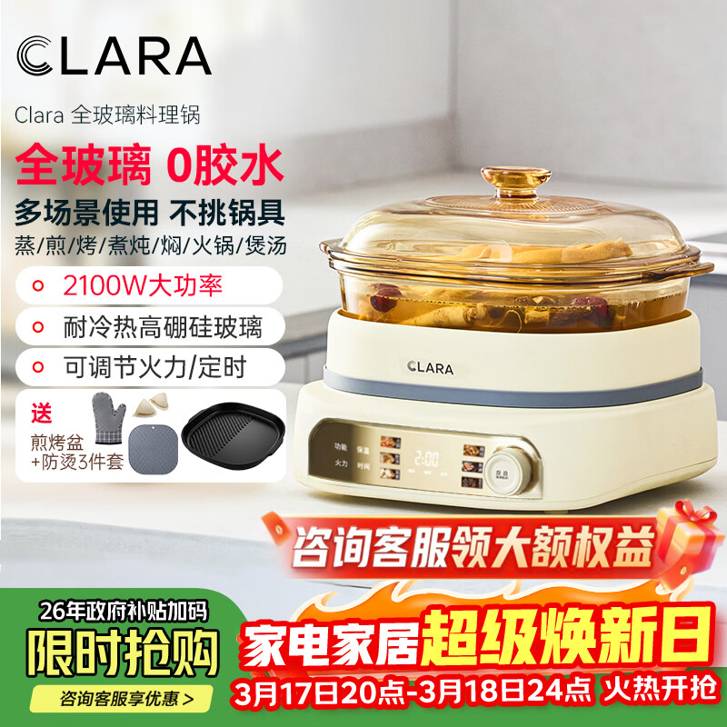 CLARA可莱全玻璃多功能料理锅涮烤锅煎烤肉火锅电蒸煮锅0涂层分体式电热锅4-6人电煮锅乔迁好礼新婚礼